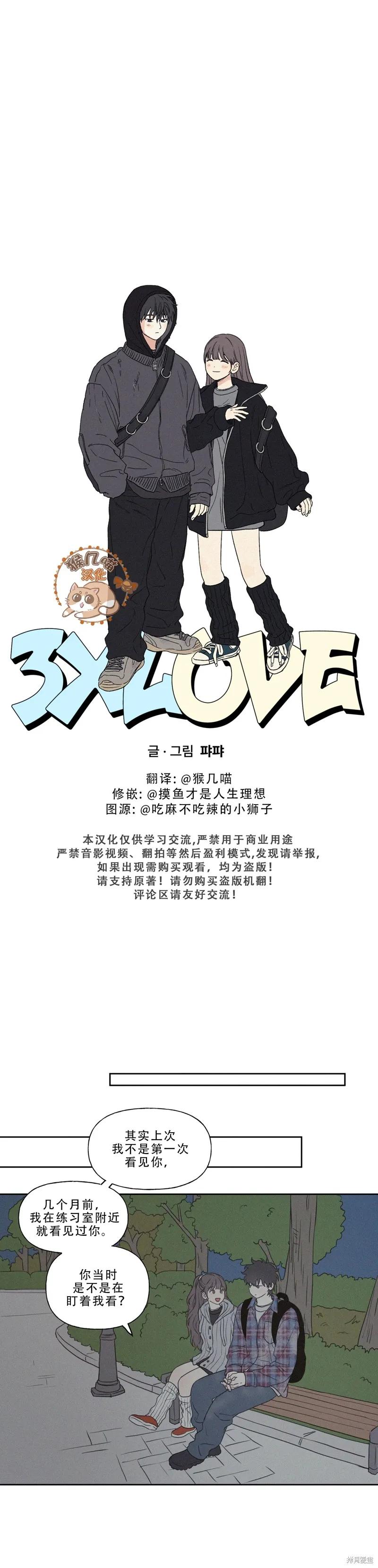 3XLOVE 第3话 第6页