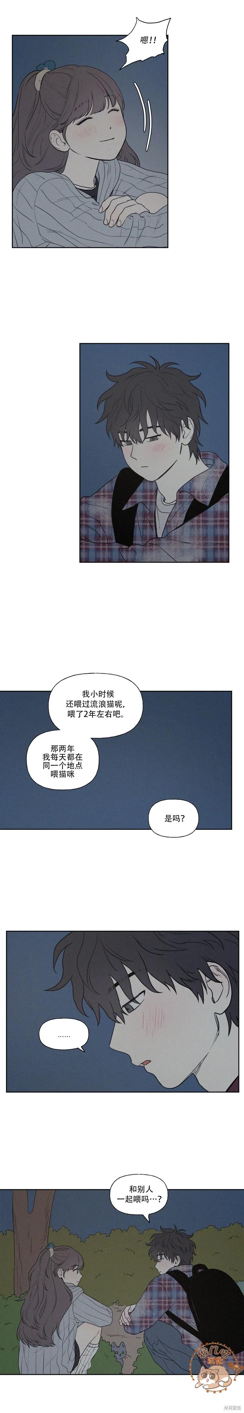 3XLOVE 第3话 第10页
