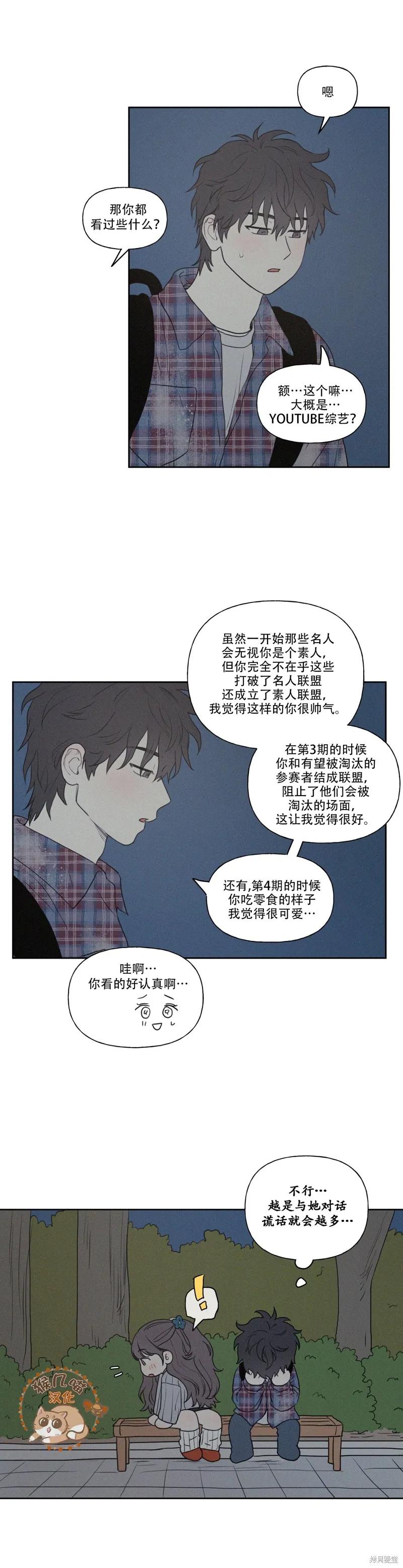 3XLOVE 第3话 第8页