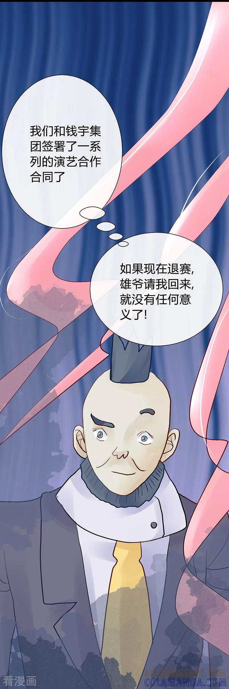 《梦无岸第1季》第29话 期待下一次公演！ 第17页