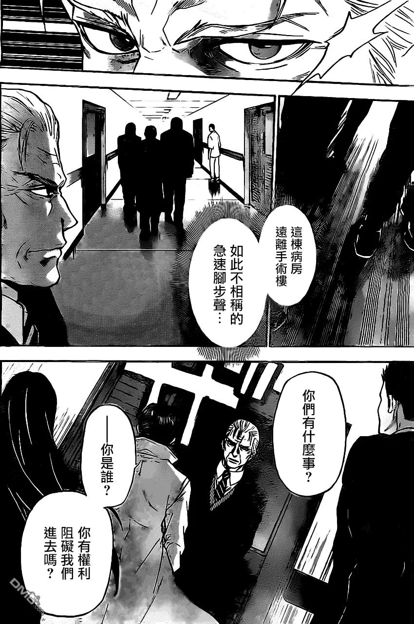 《Acma：Game》第30话 第14页