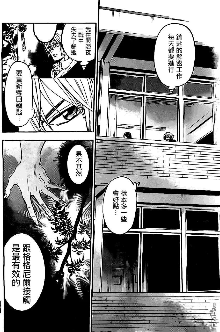 《Acma：Game》第30话 第8页