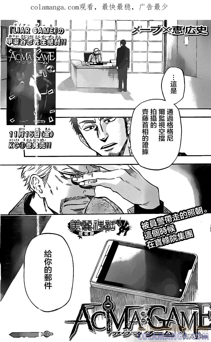 《Acma：Game》第31话 第1页