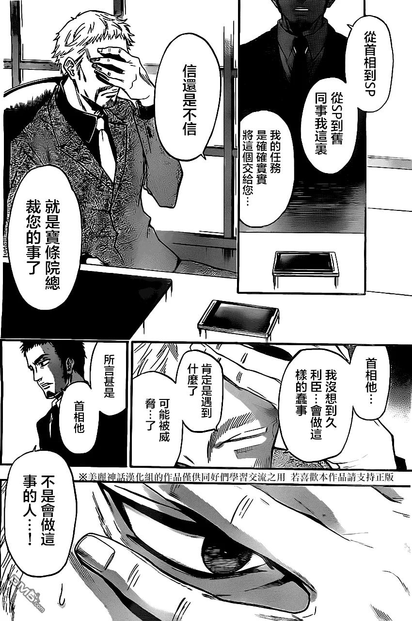 《Acma：Game》第31话 第2页