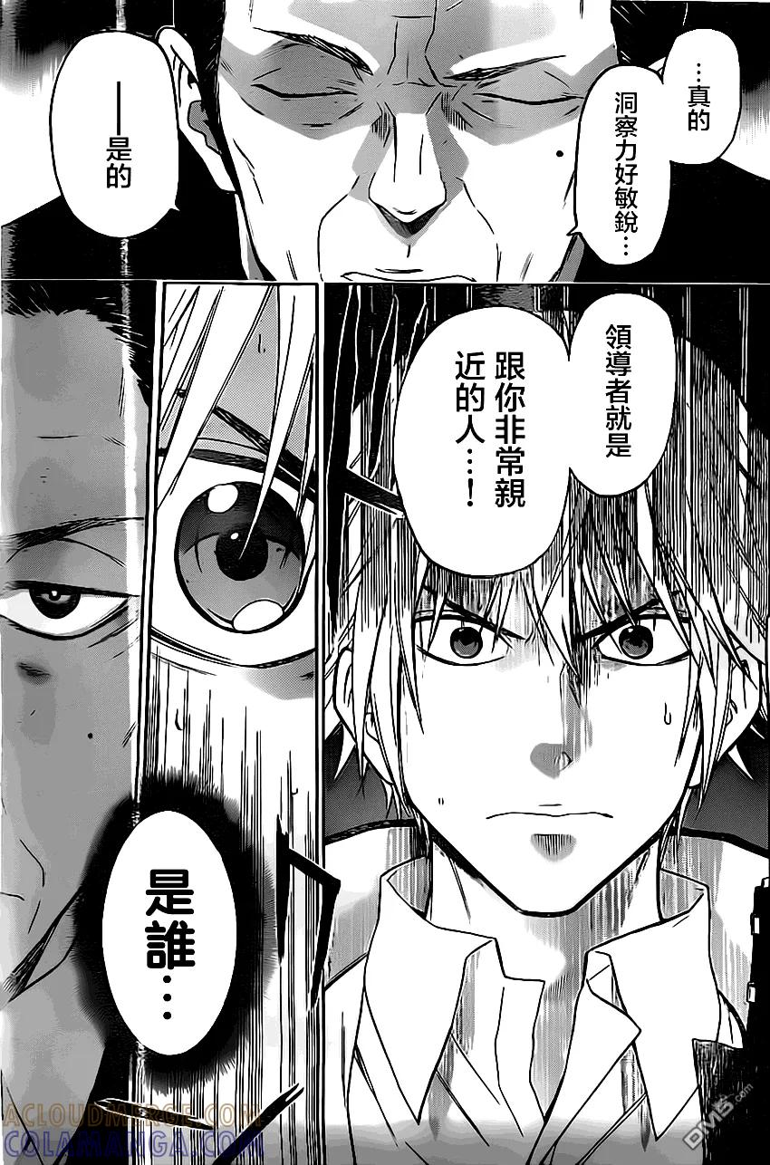 《Acma：Game》第31话 第13页
