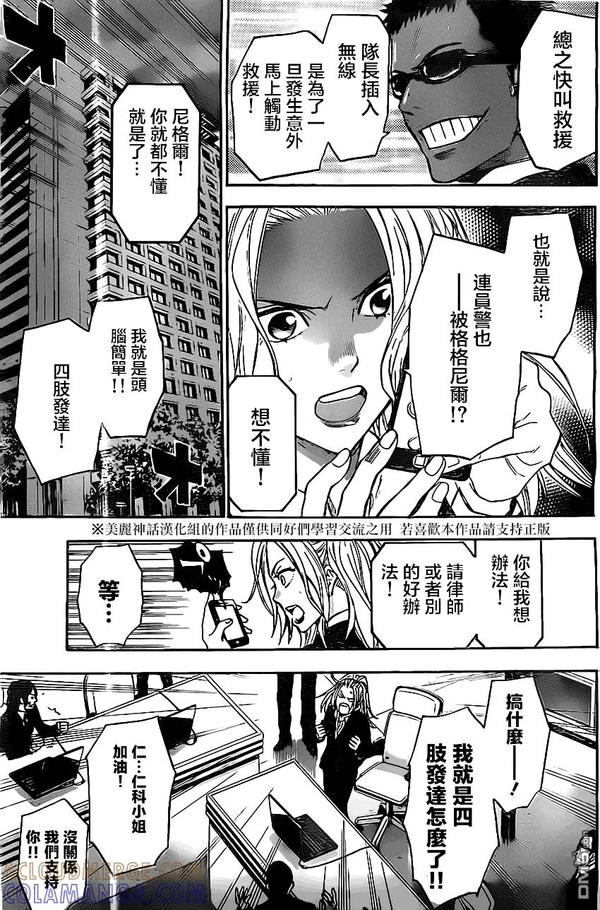 《Acma：Game》第31话 第5页