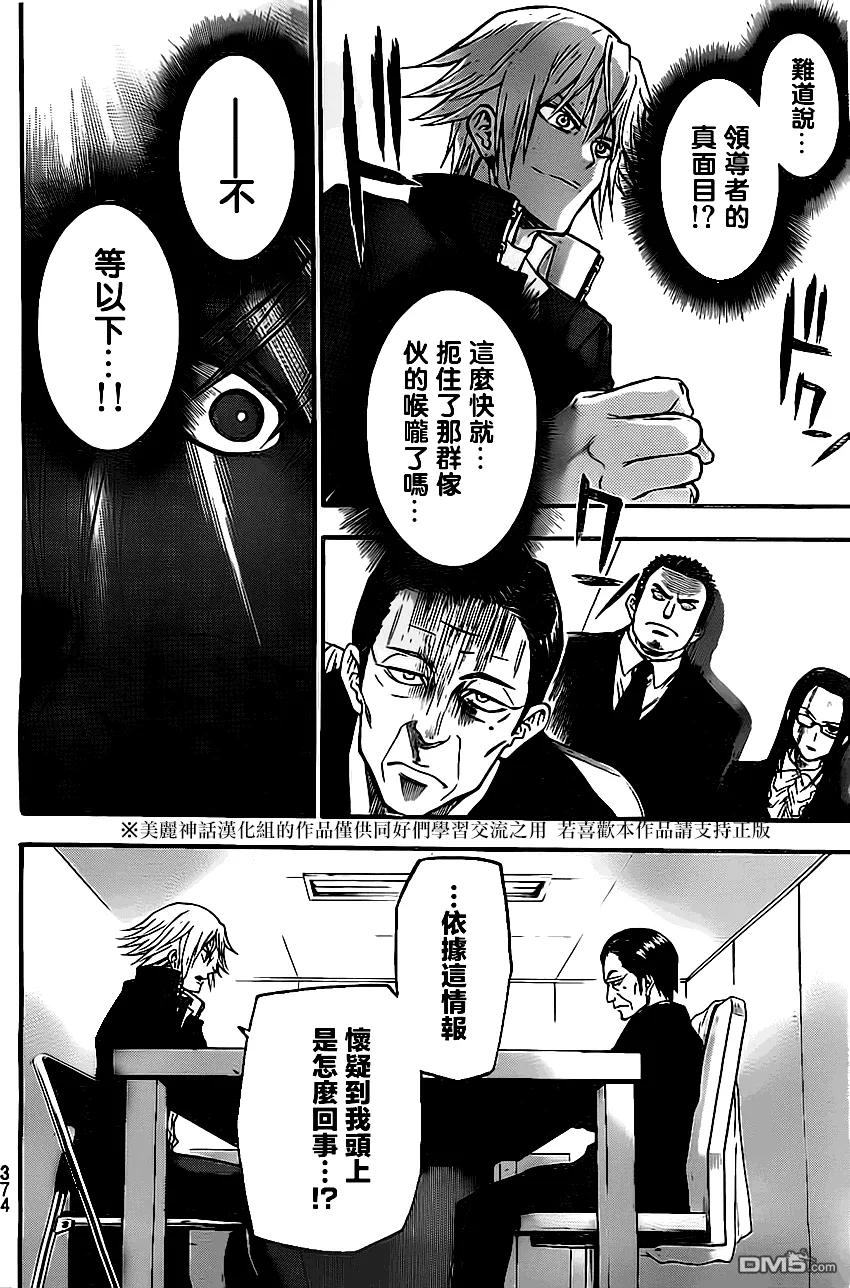 《Acma：Game》第31话 第12页