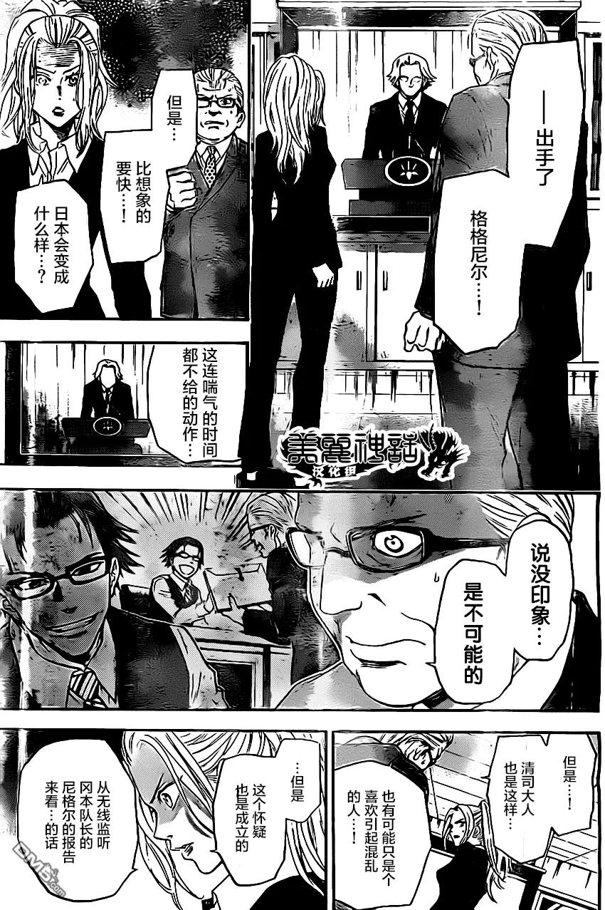 《Acma：Game》第32话 第4页