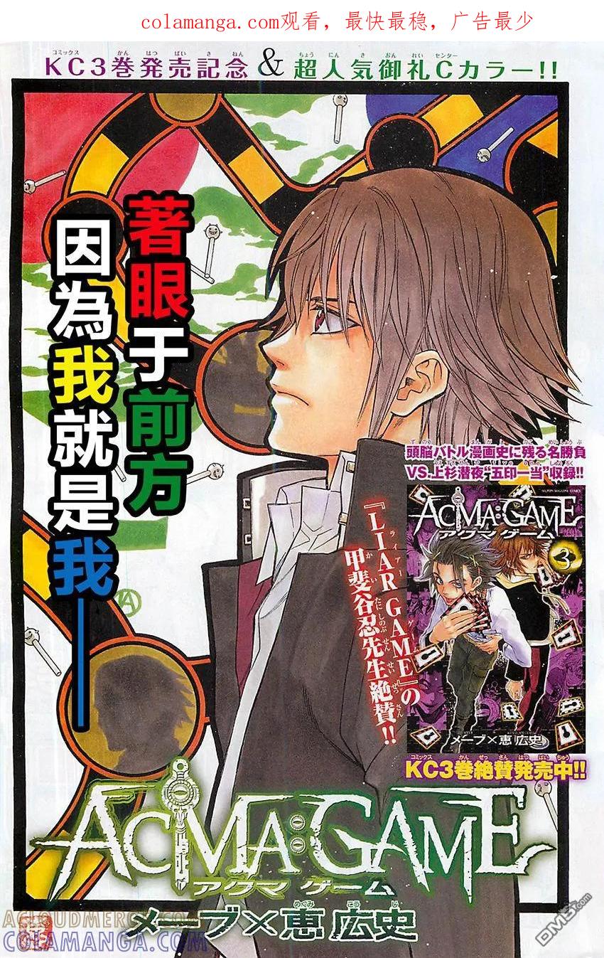 《Acma：Game》第32话 第1页