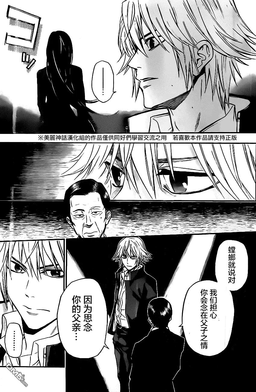 《Acma：Game》第32话 第10页