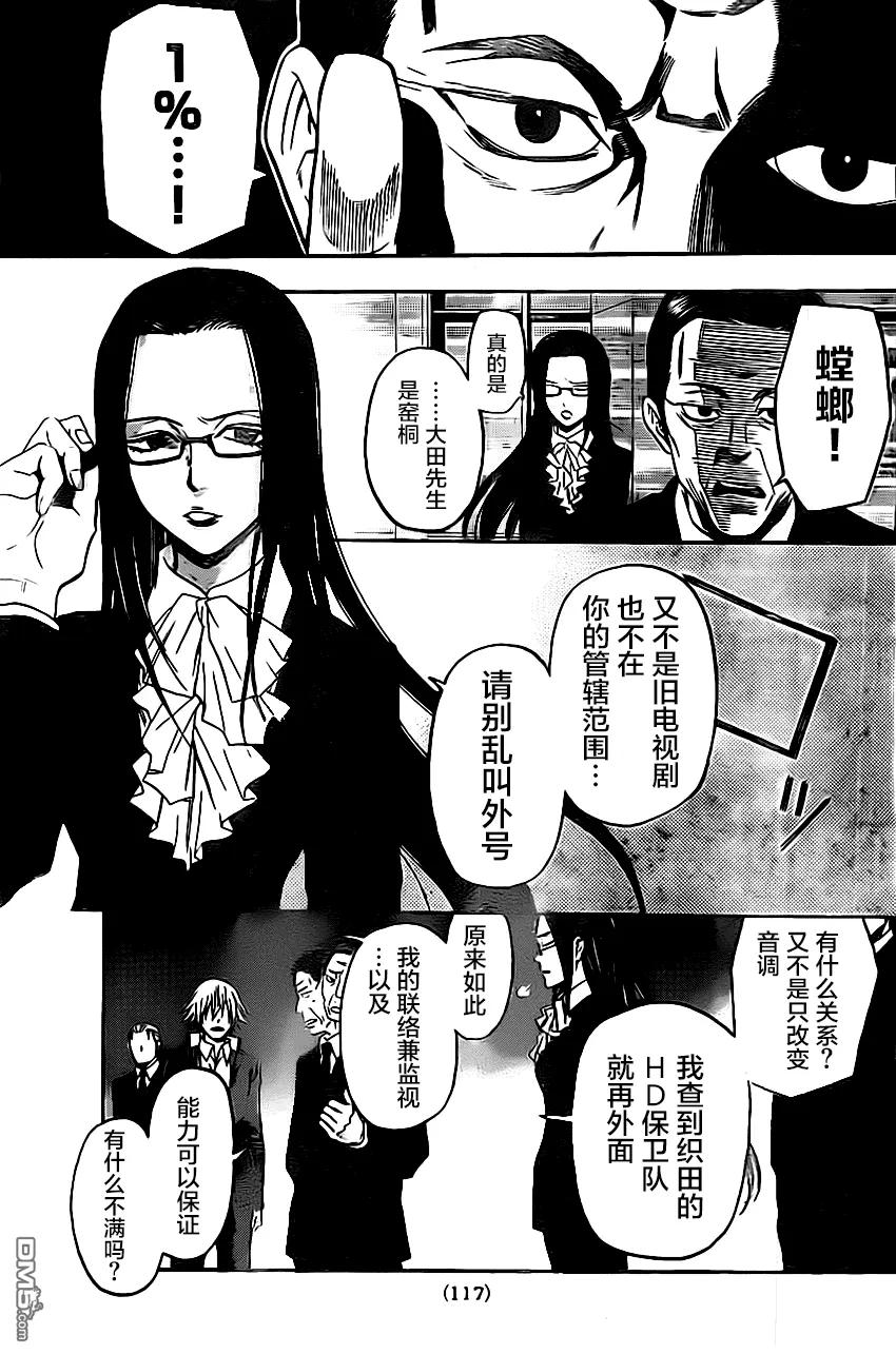 《Acma：Game》第32话 第8页