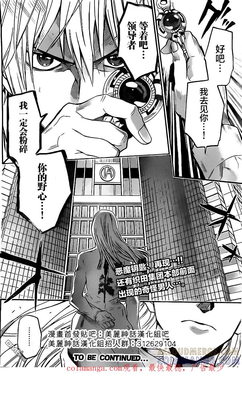 《Acma：Game》第32话 第25页