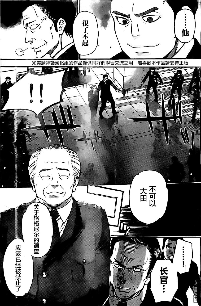 《Acma：Game》第32话 第12页
