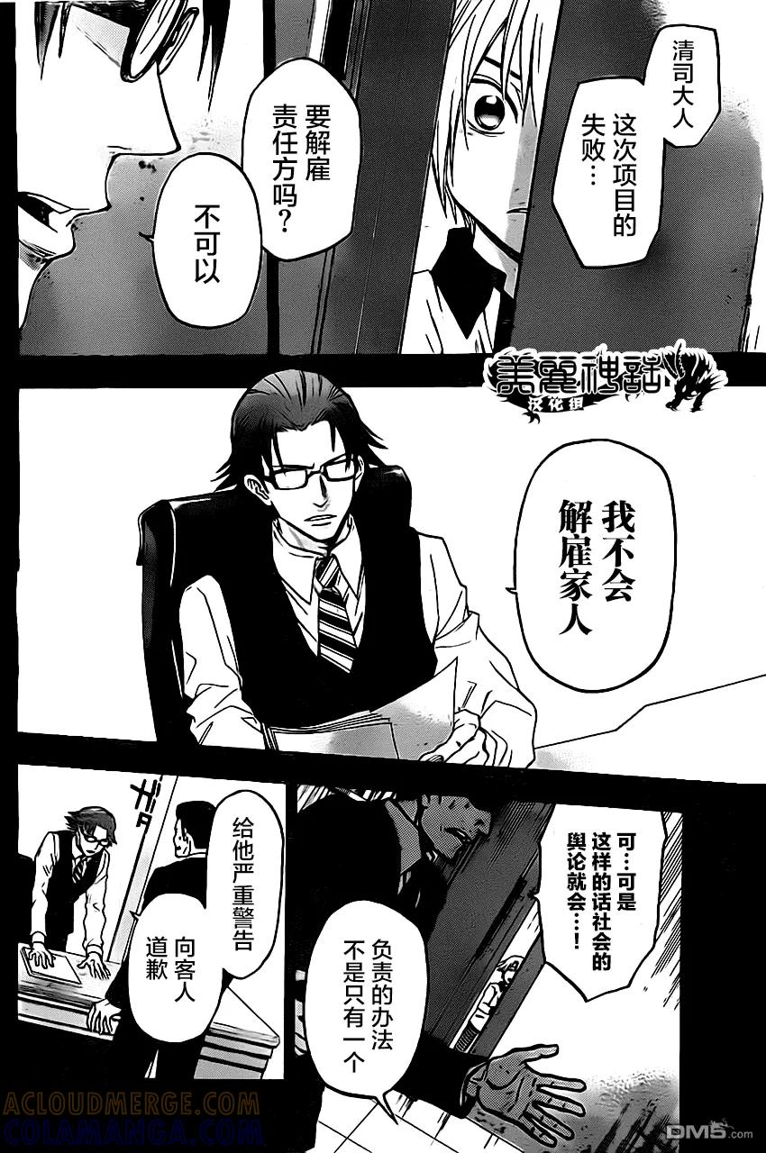 《Acma：Game》第32话 第21页