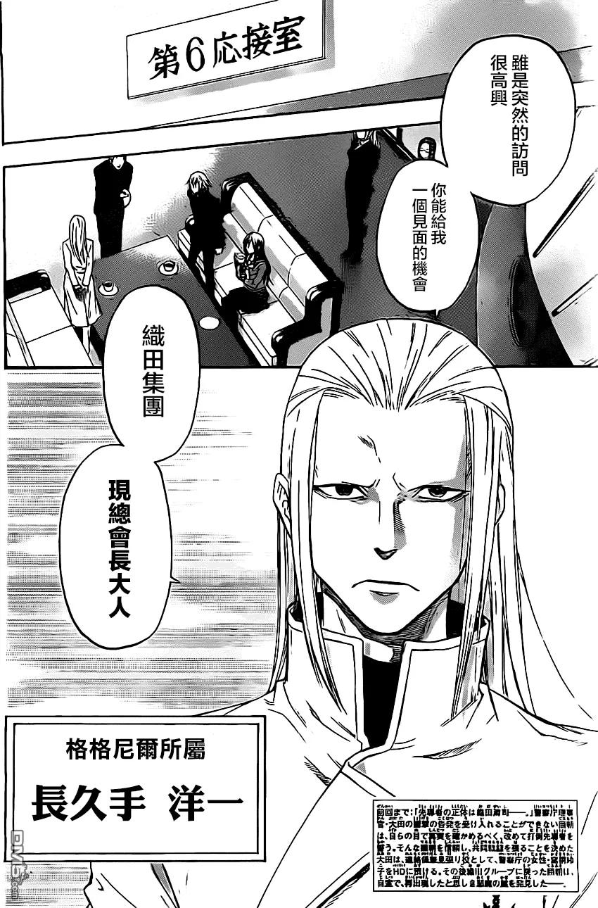 《Acma：Game》第33话 第2页