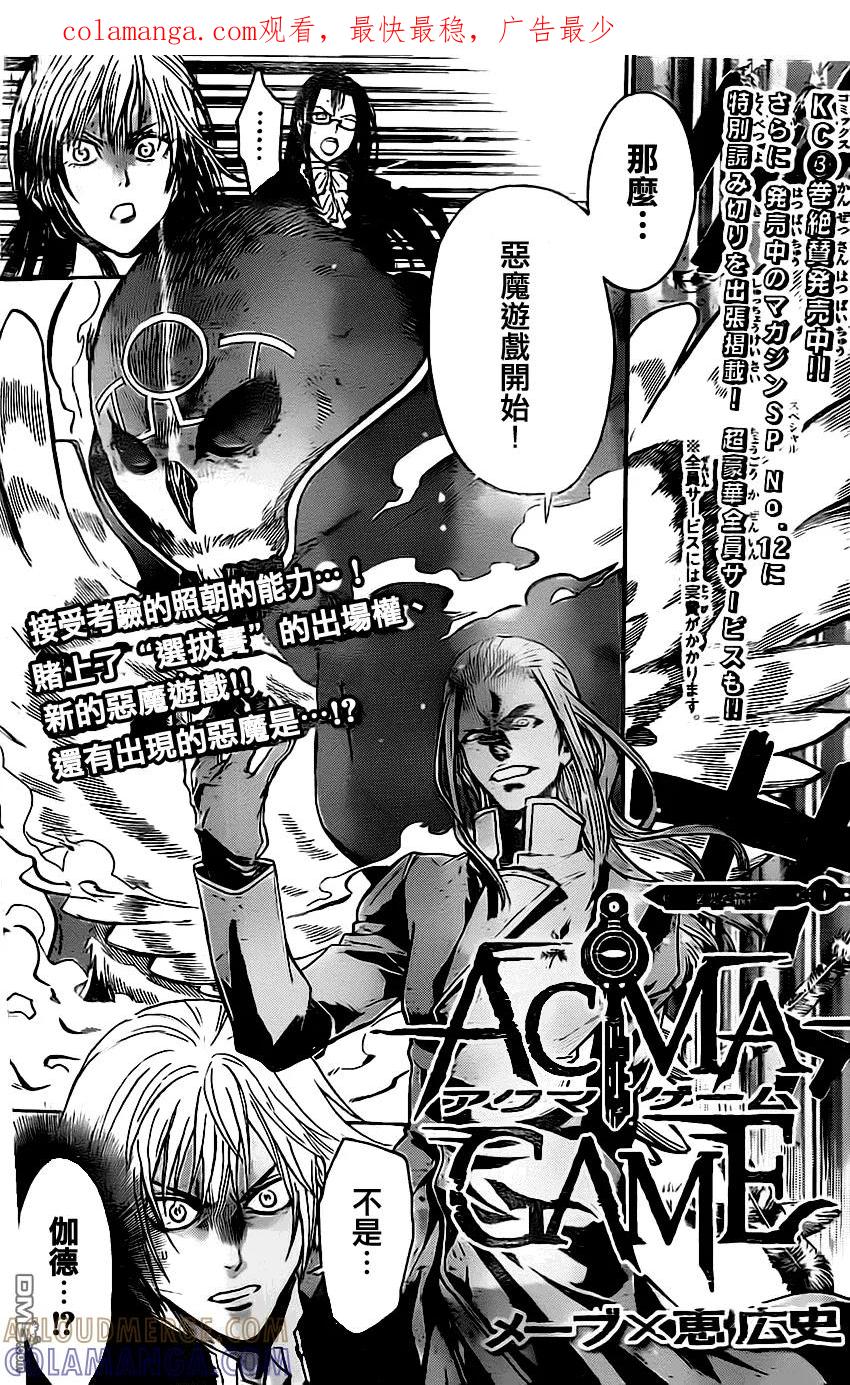 《Acma：Game》第34话 第1页