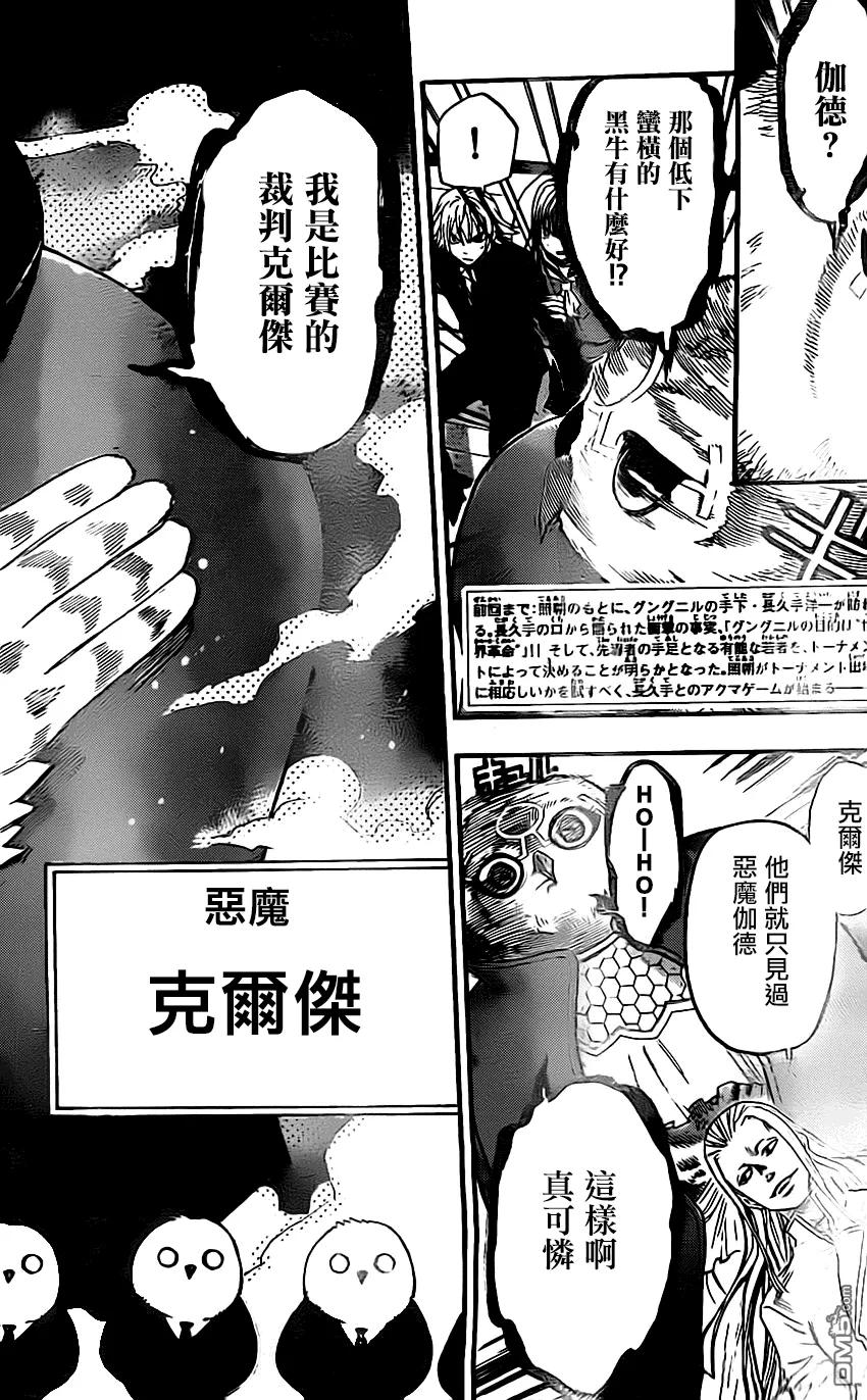 《Acma：Game》第34话 第2页