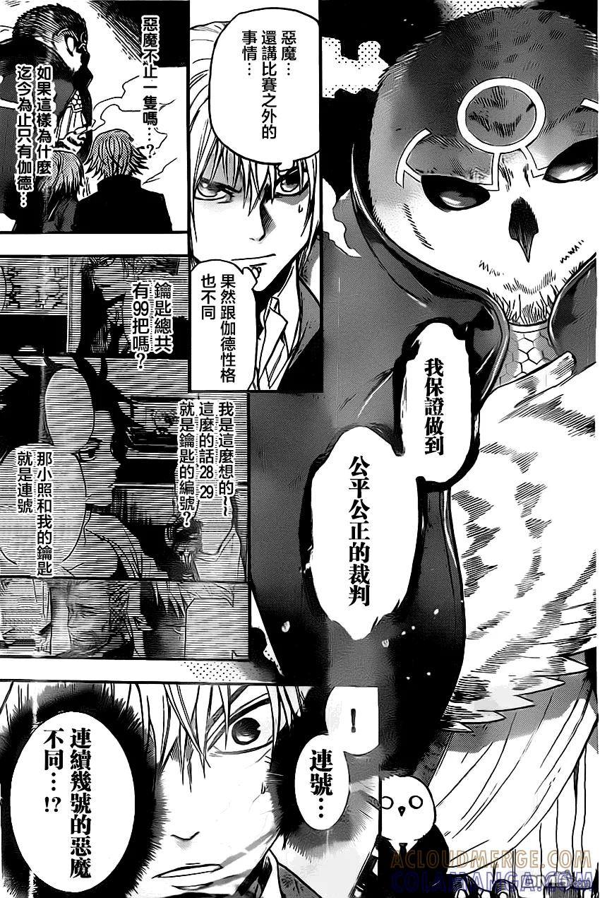 《Acma：Game》第34话 第3页