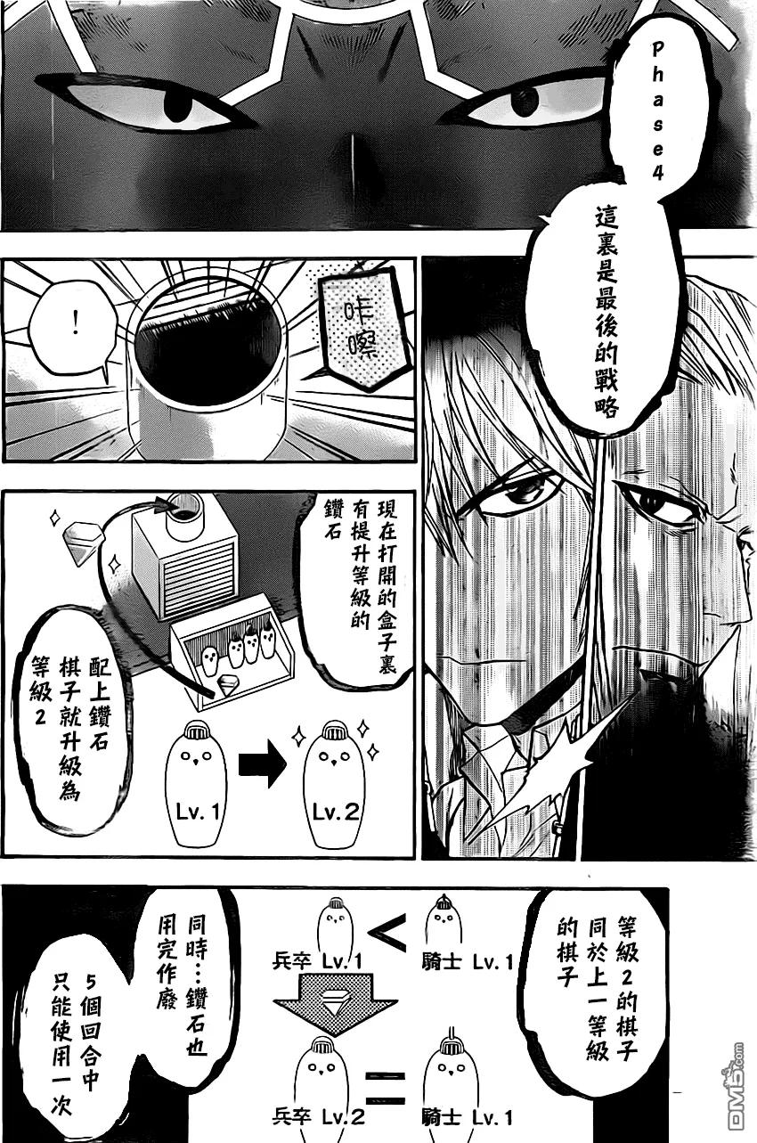 《Acma：Game》第35话 第14页