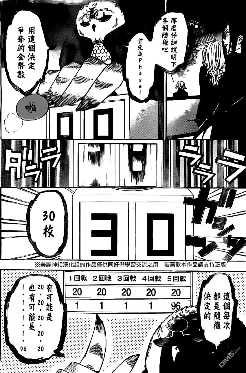 《Acma：Game》第35话 第10页