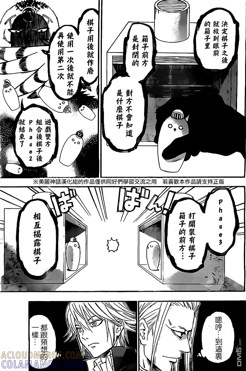 《Acma：Game》第35话 第13页