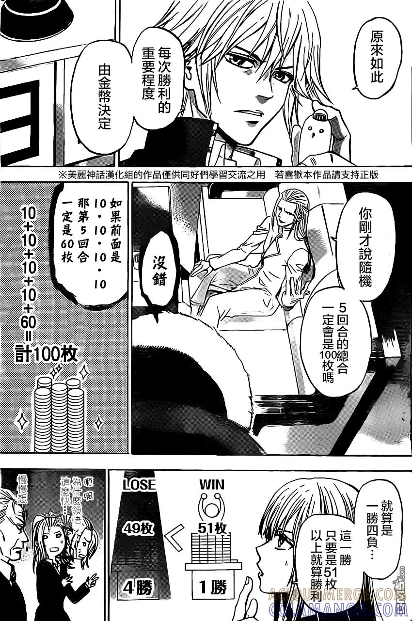 《Acma：Game》第35话 第11页