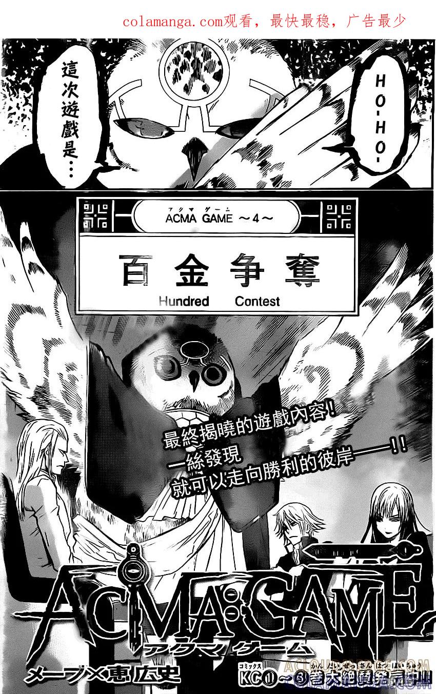 《Acma：Game》第35话 第1页