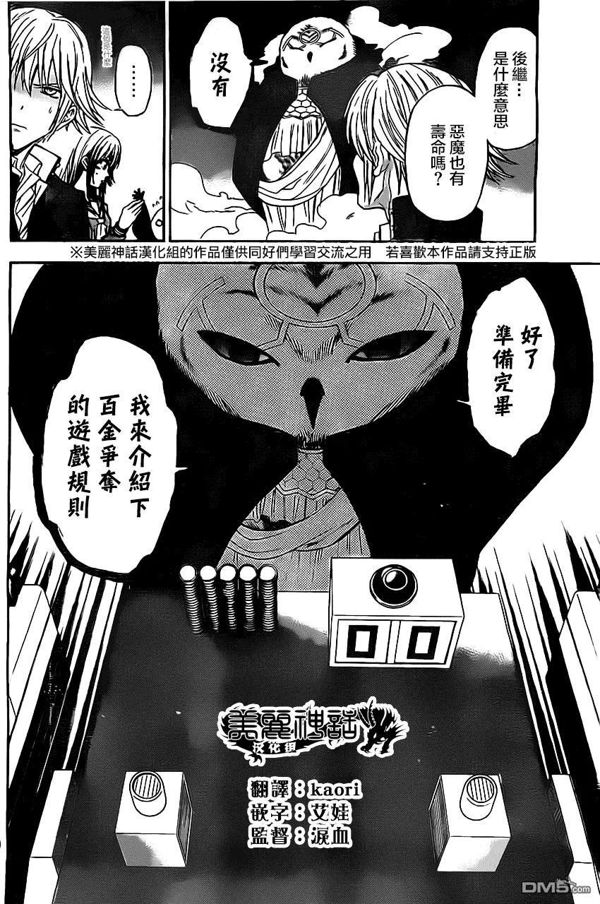 《Acma：Game》第35话 第6页