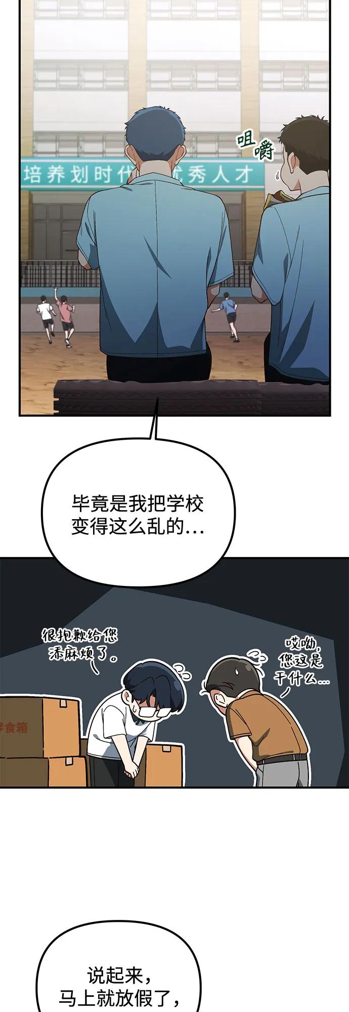 天才决定过平凡生活 - 第36话 第42页