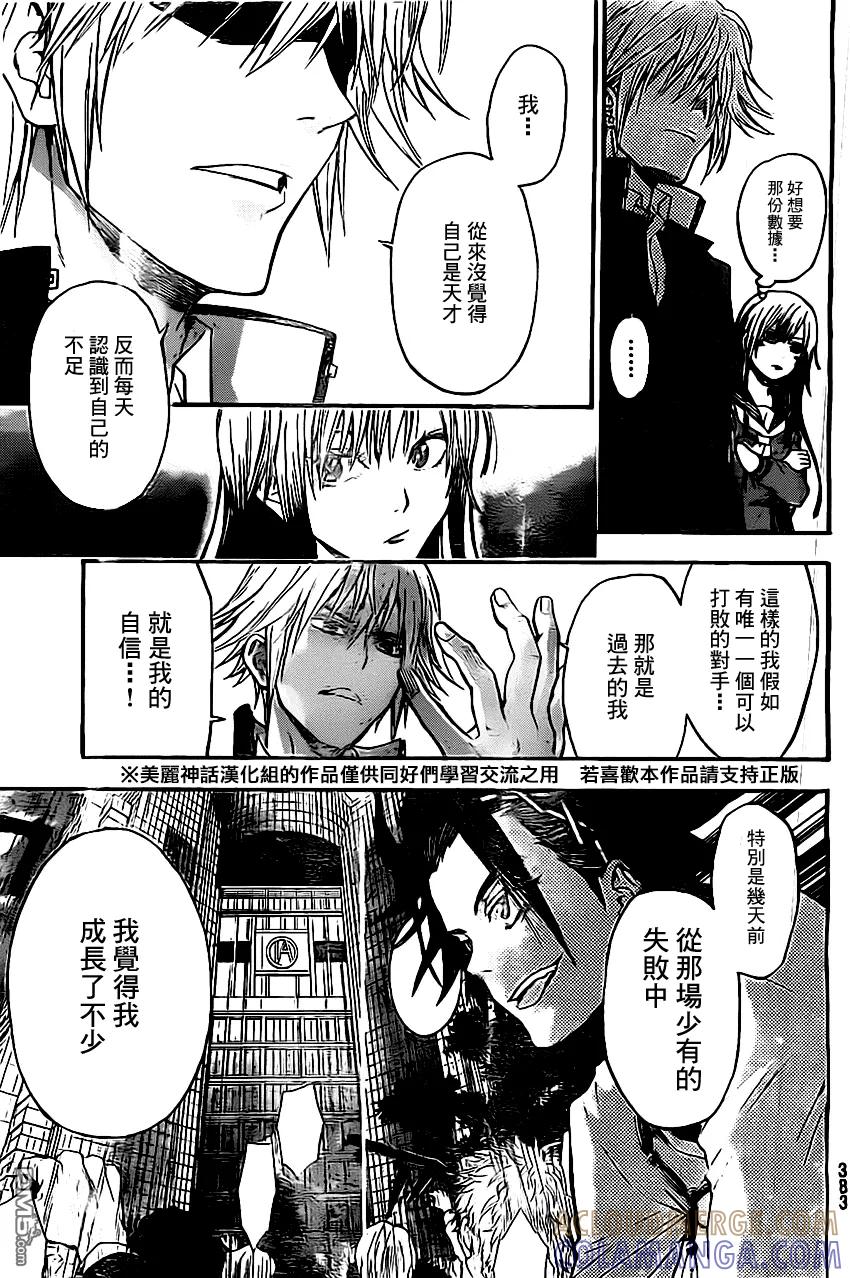 《Acma：Game》第36话 第3页