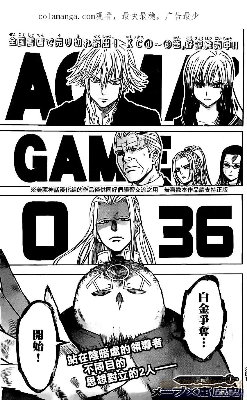 《Acma：Game》第36话 第1页