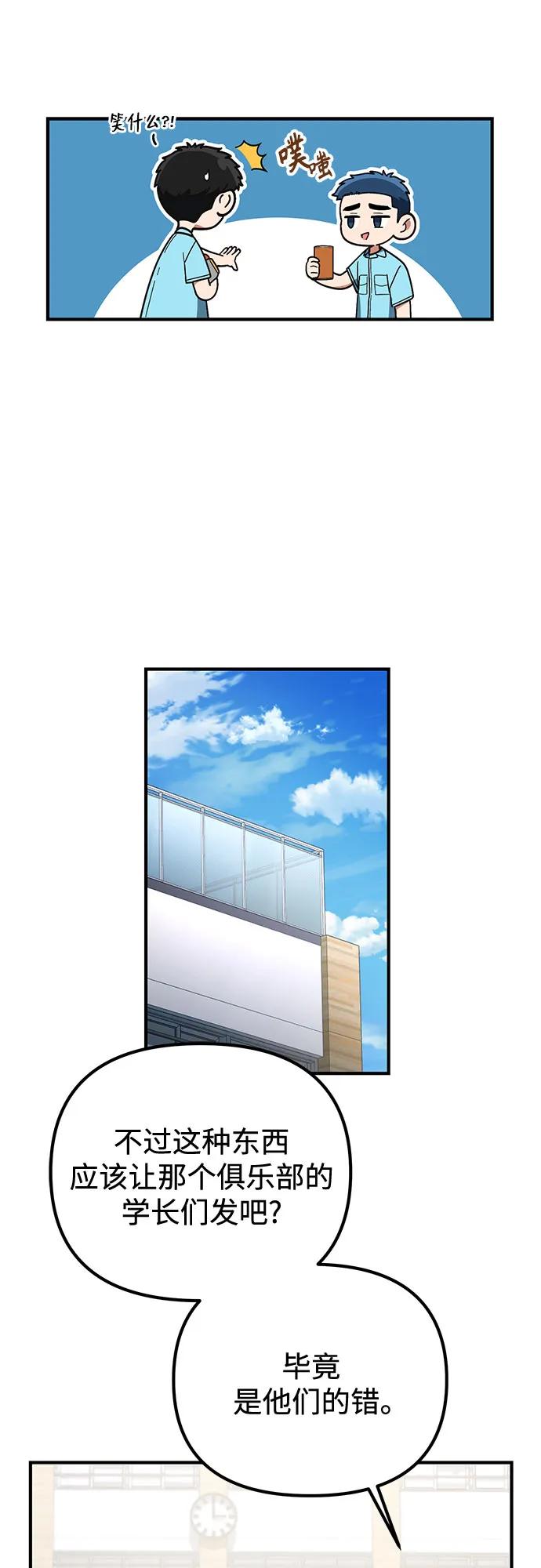 天才决定过平凡生活 - 第36话 第41页