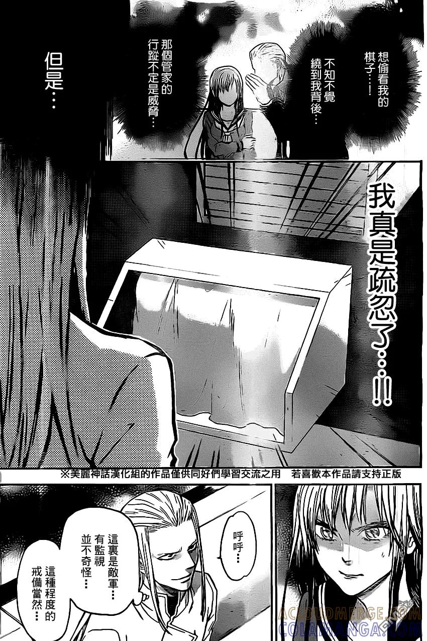《Acma：Game》第36话 第15页