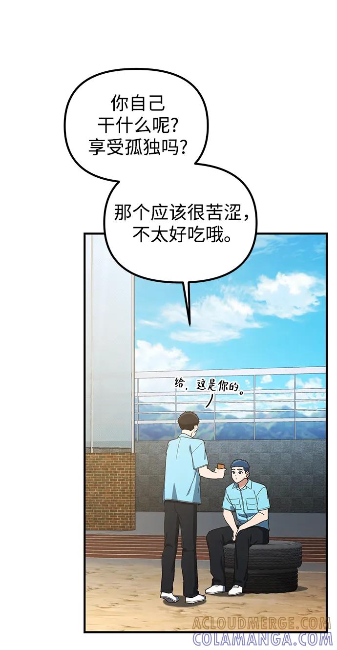天才决定过平凡生活 - 第36话 第40页