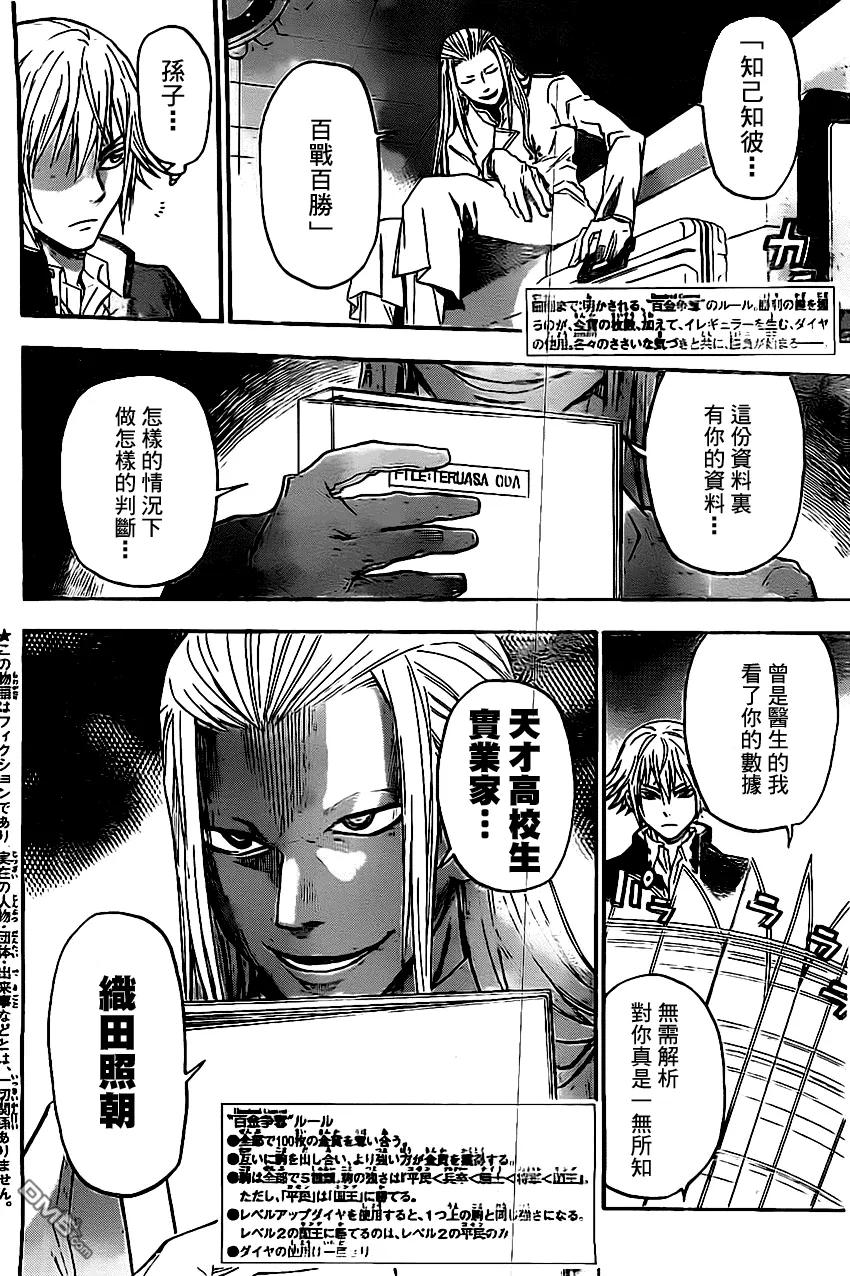 《Acma：Game》第36话 第2页