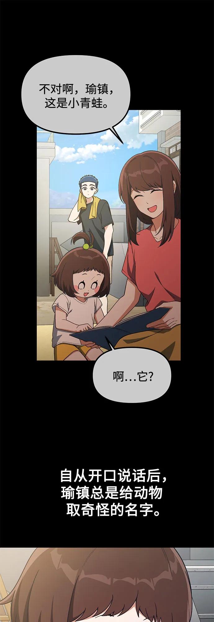天才决定过平凡生活 - 第36话 第45页
