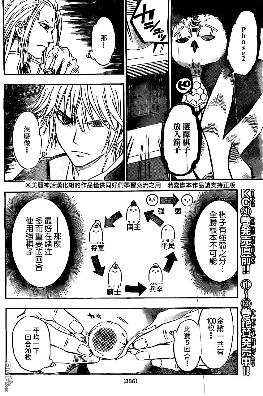 《Acma：Game》第36话 第6页