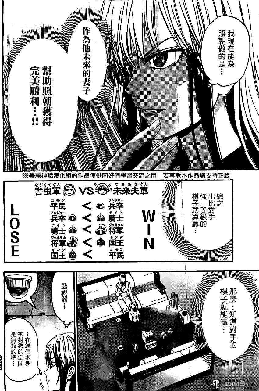 《Acma：Game》第36话 第8页