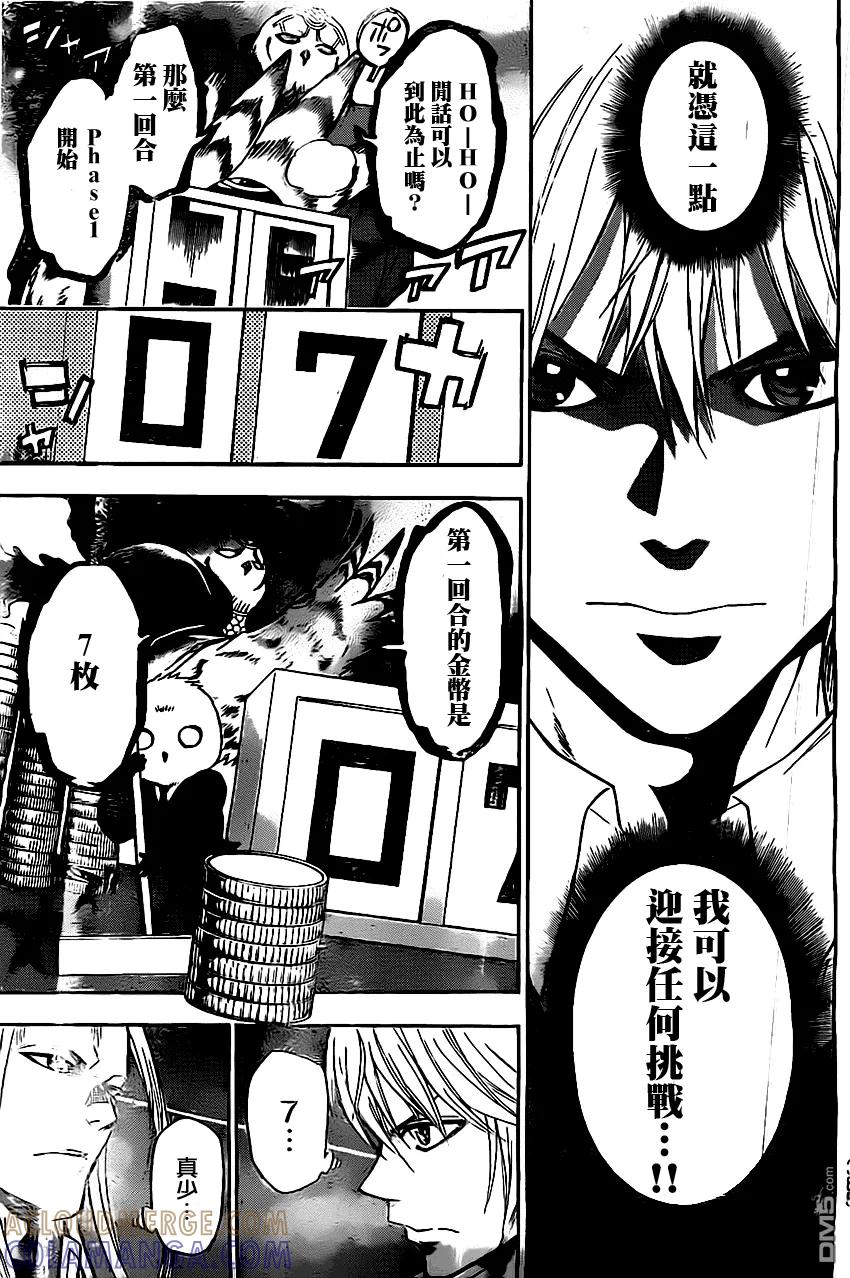 《Acma：Game》第36话 第5页