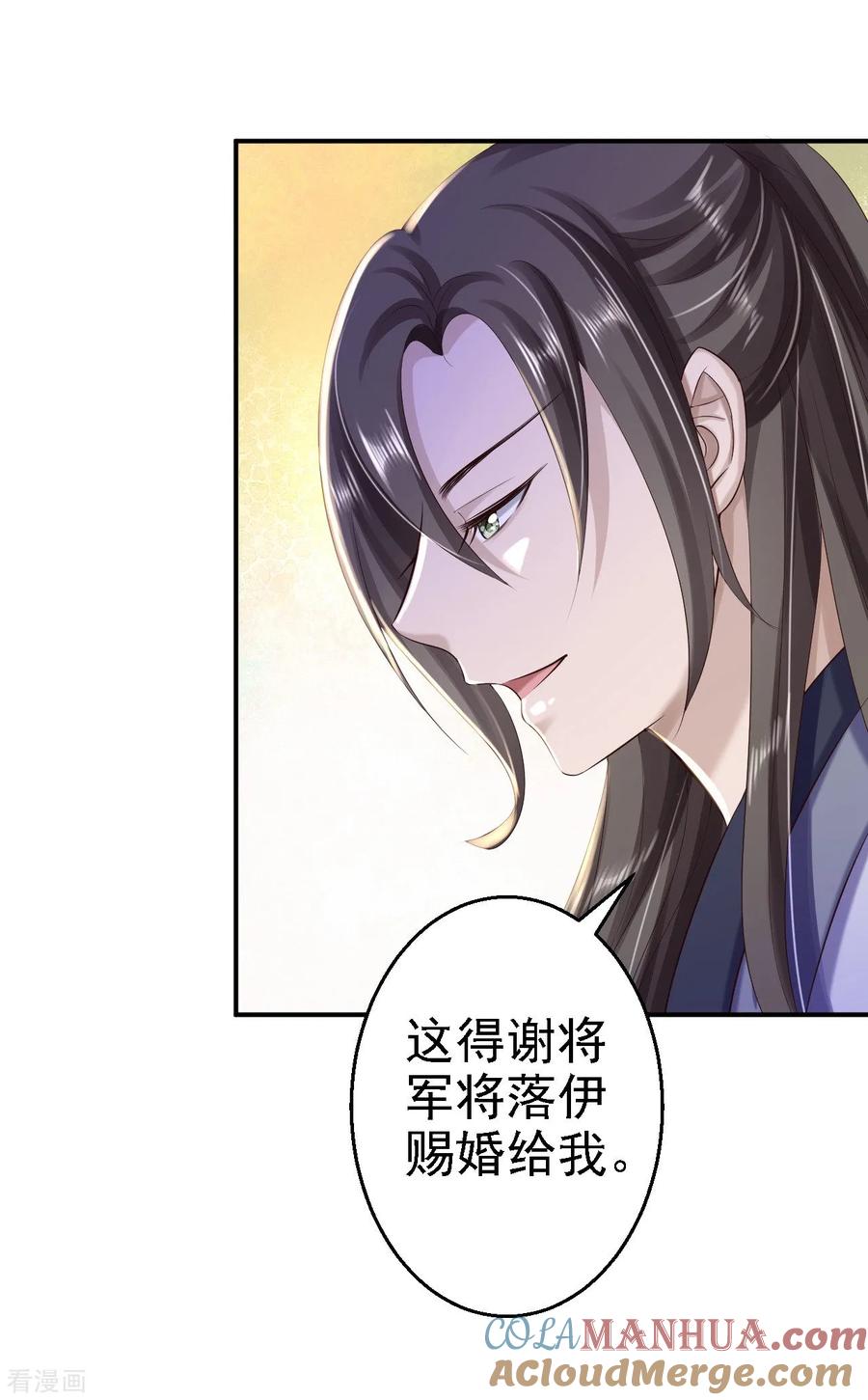 《步步毒谋：血凰归来》第37话 洞房花烛 第31页