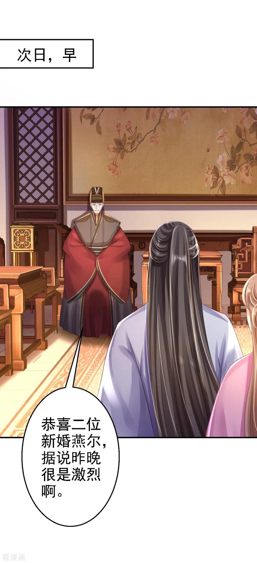 《步步毒谋：血凰归来》第37话 洞房花烛 第30页