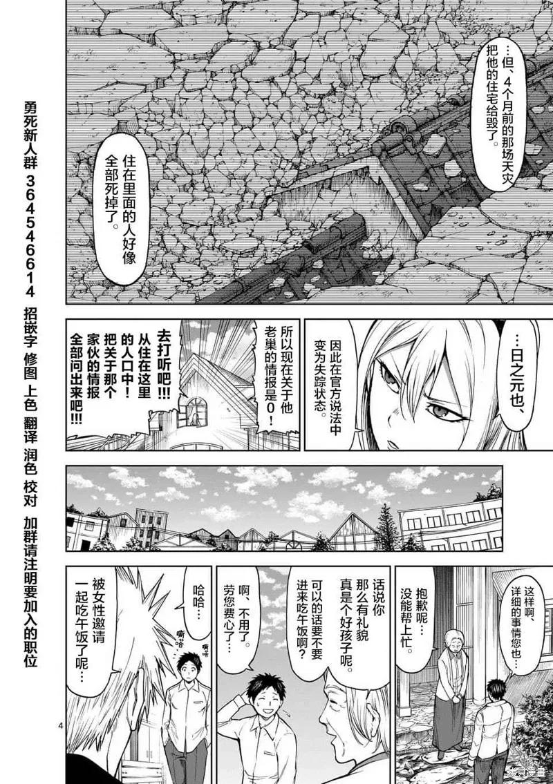 《血与灰的女王》第35话 第4页