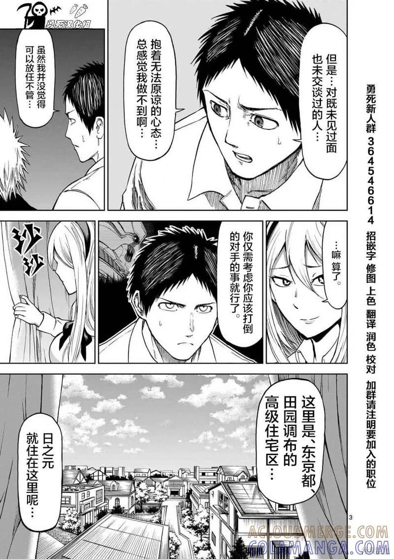 《血与灰的女王》第35话 第3页