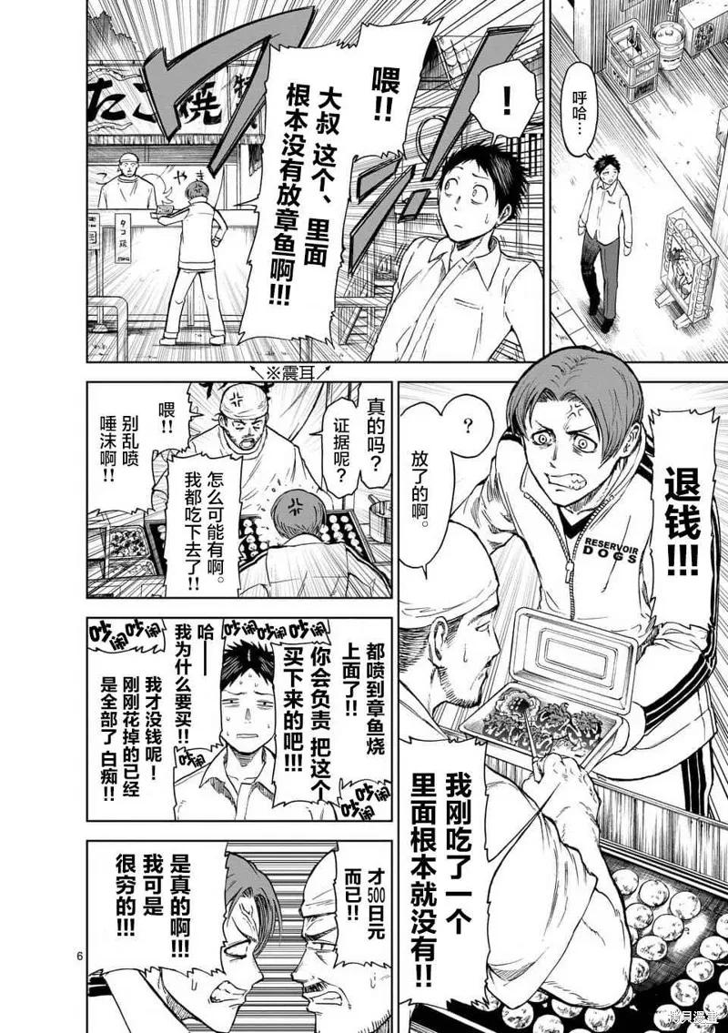 《血与灰的女王》第35话 第6页