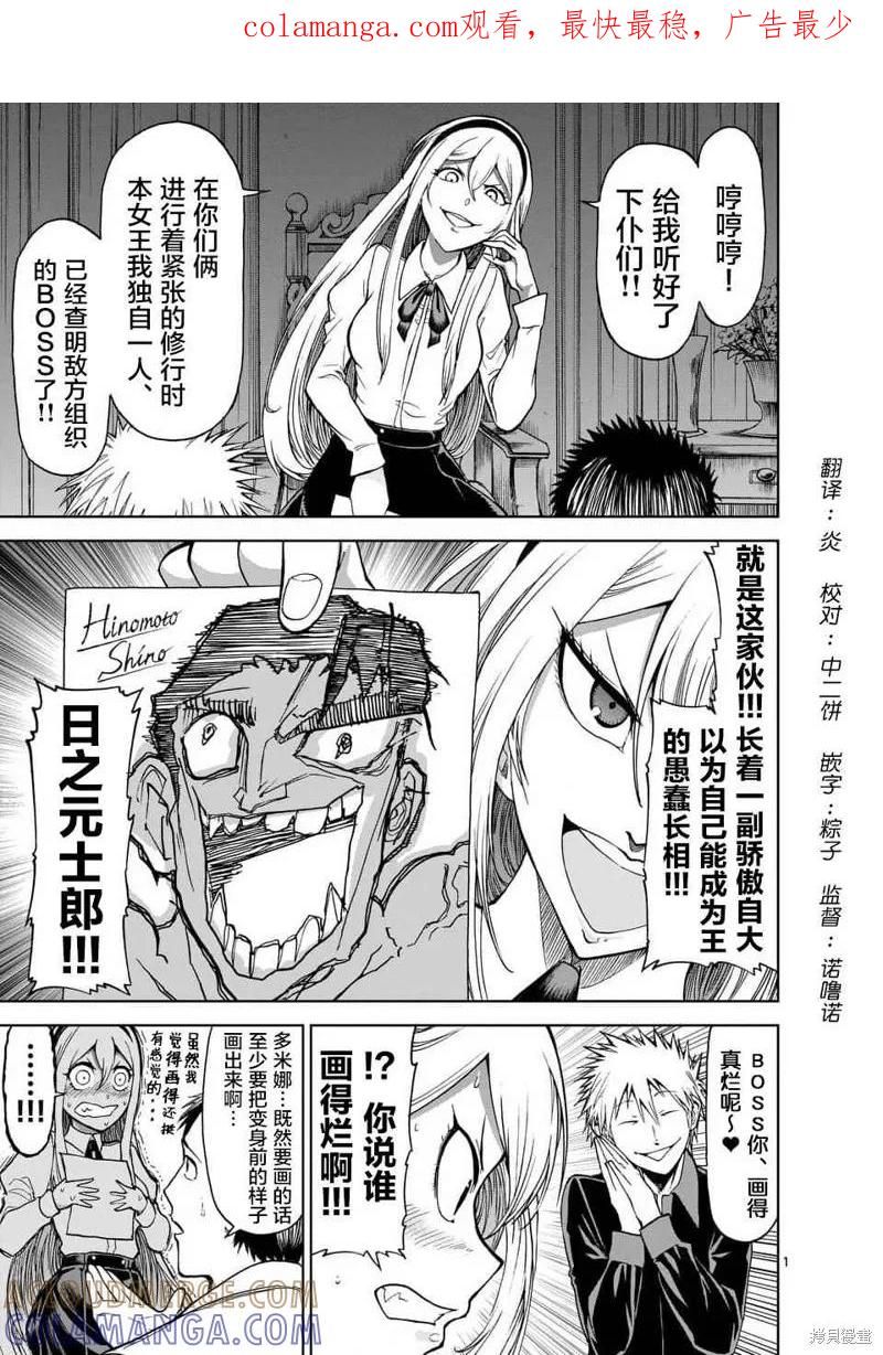《血与灰的女王》第35话 第1页