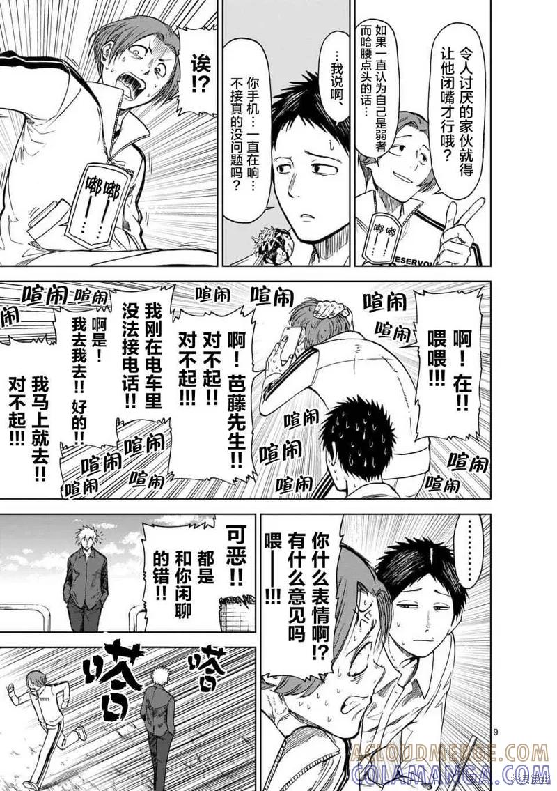 《血与灰的女王》第35话 第9页