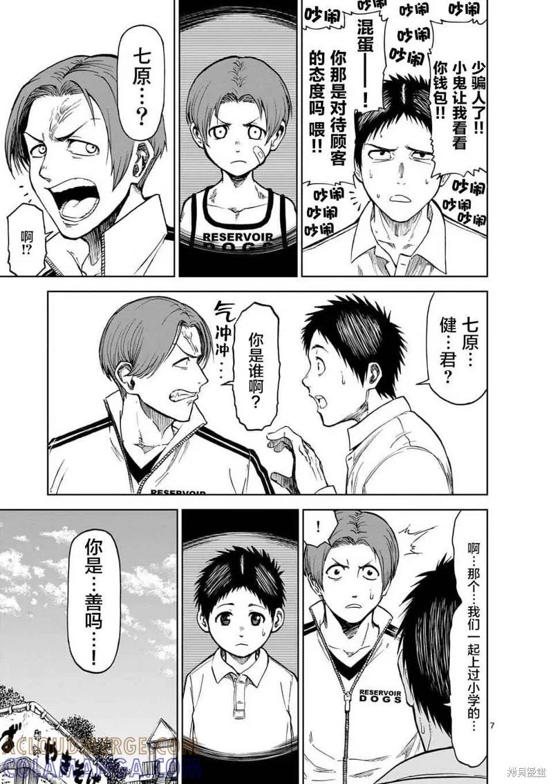 《血与灰的女王》第35话 第7页