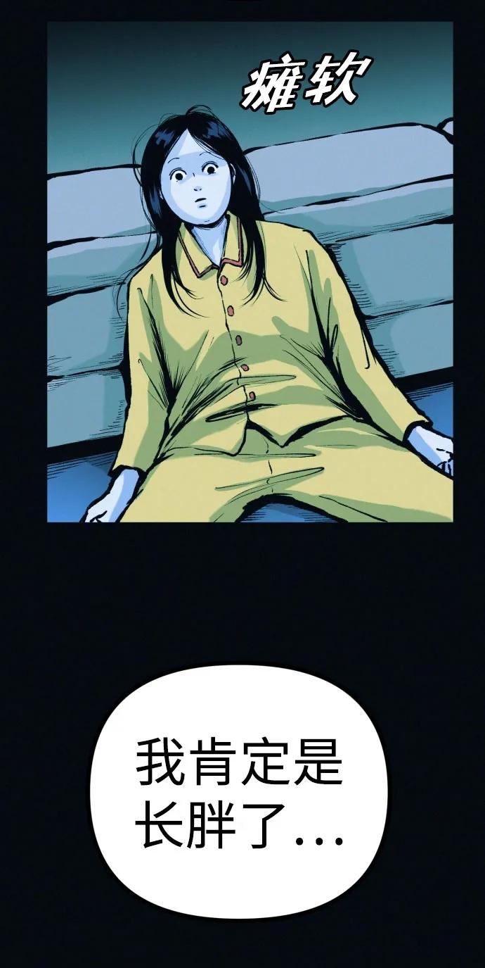 可疑的减肥俱乐部 - 第42话 他给的信 - 第83张图