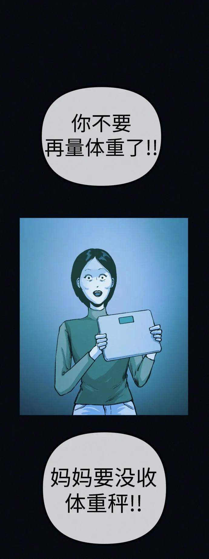 可疑的减肥俱乐部 - 第42话 他给的信 - 第81张图