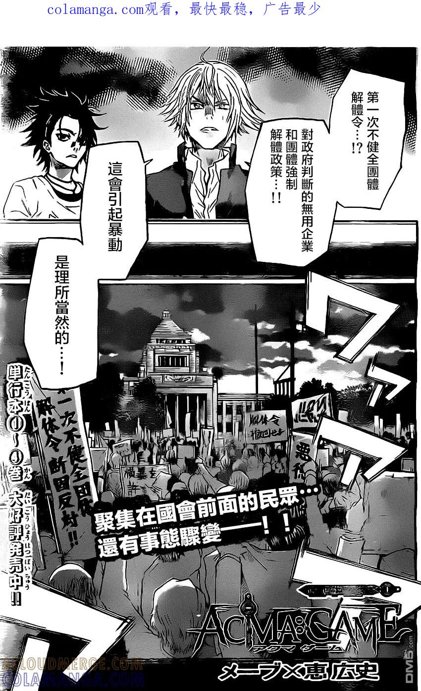 《Acma：Game》第43话 第1页